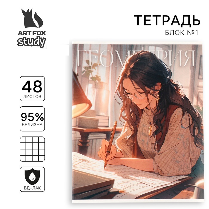 

Тетрадь предметная ArtFox STUDY 1 сентября: Аниме Геометрия А5, 48 л на скрепке