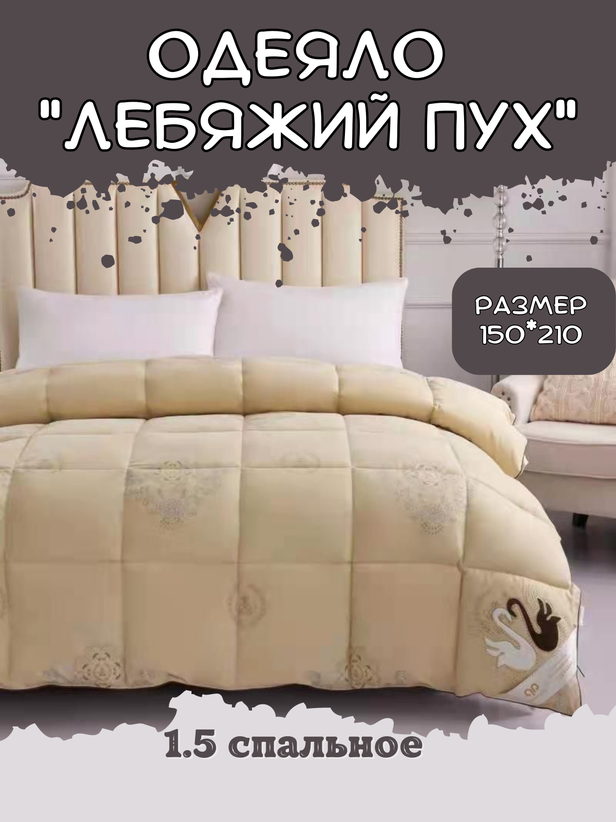 Одеяло SuhomTex 1.5 спальное 150х210 зимнее