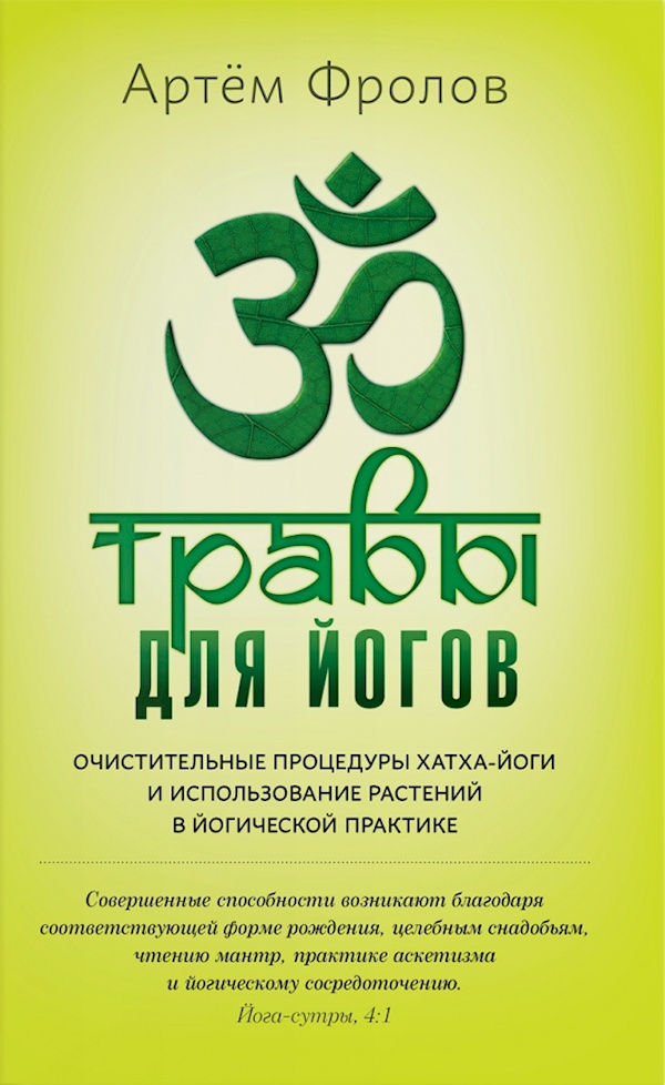 

Травы для йогов