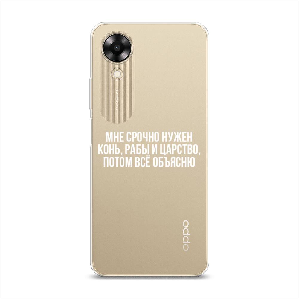 

Чехол Awog на Oppo A17K "Мне срочно нужно все", Белый;прозрачный;серый, 2512850-6