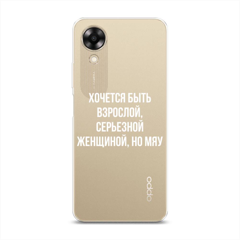 

Чехол Awog на Oppo A17K "Серьезная женщина", Серебристый, 2512850-6