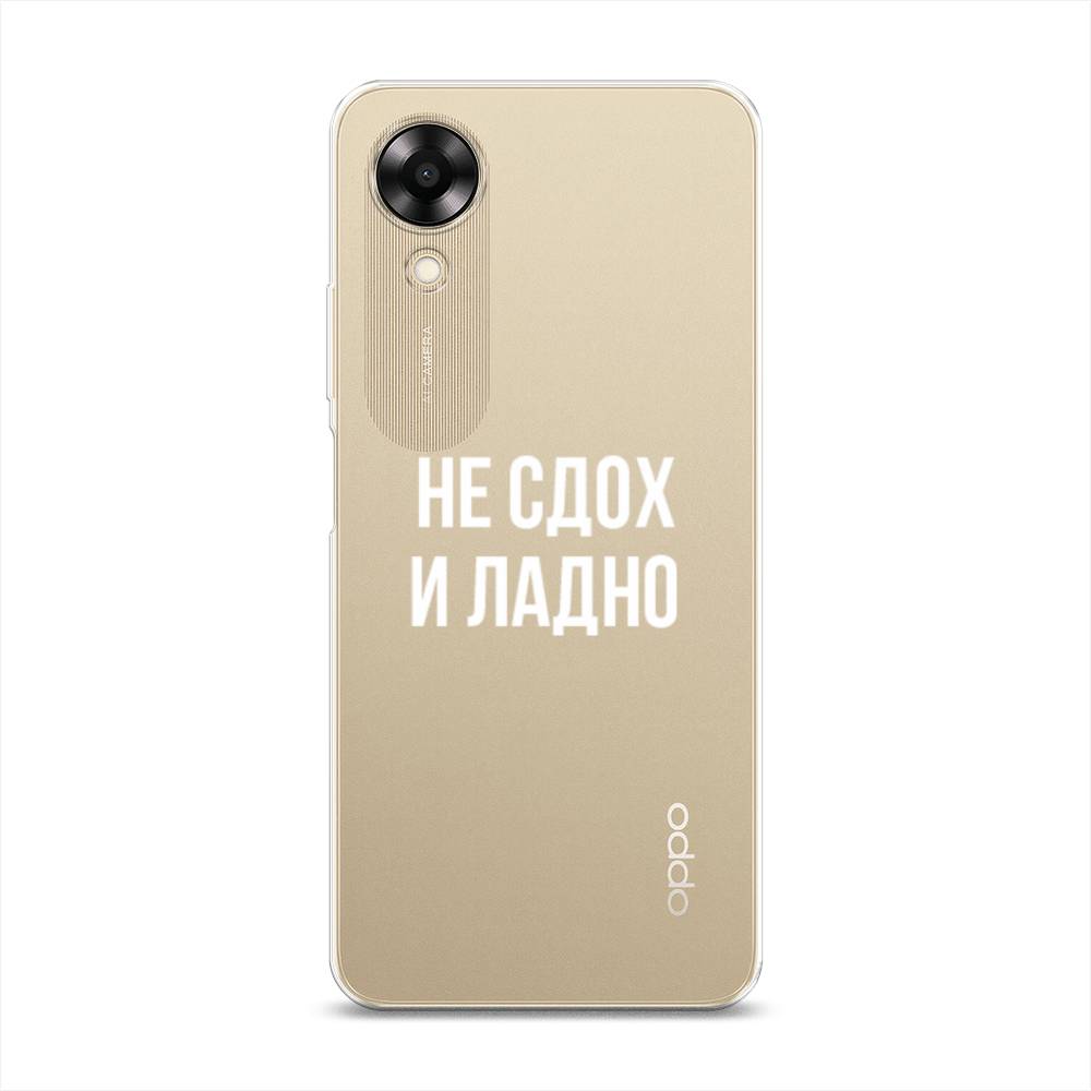 

Чехол Awog на Oppo A17K "Не сдох и ладно", Бежевый;белый;прозрачный, 2512850-6