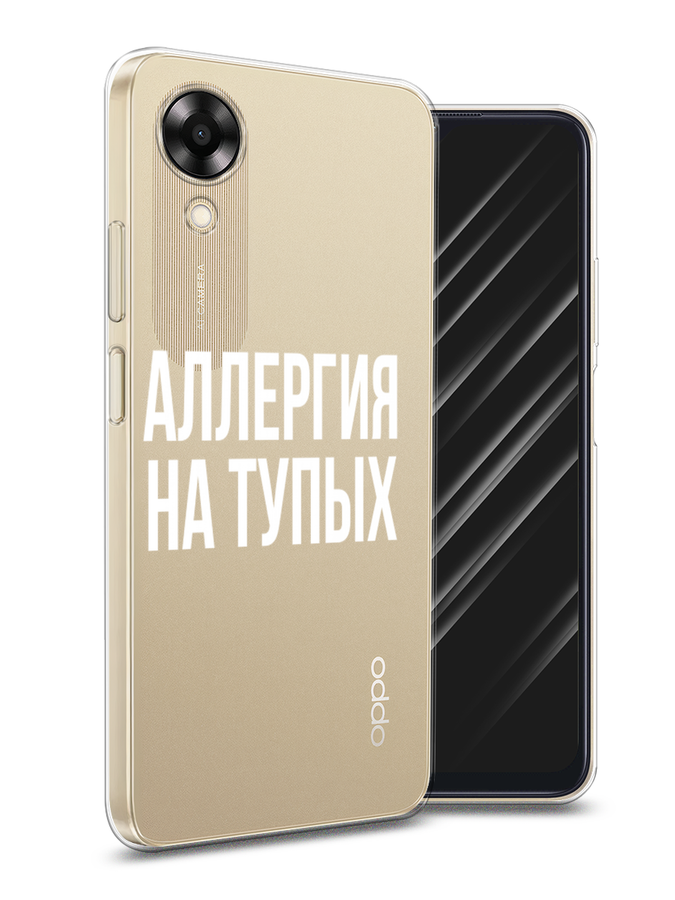 

Чехол Awog на Oppo A17K "Аллергия на тупых", Прозрачный;бежевый, 2512850-6