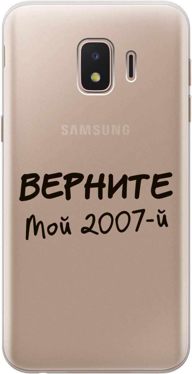 

Чехол на Samsung Galaxy J2 Core с принтом "2007" прозрачный, Прозрачный;серый, 5412