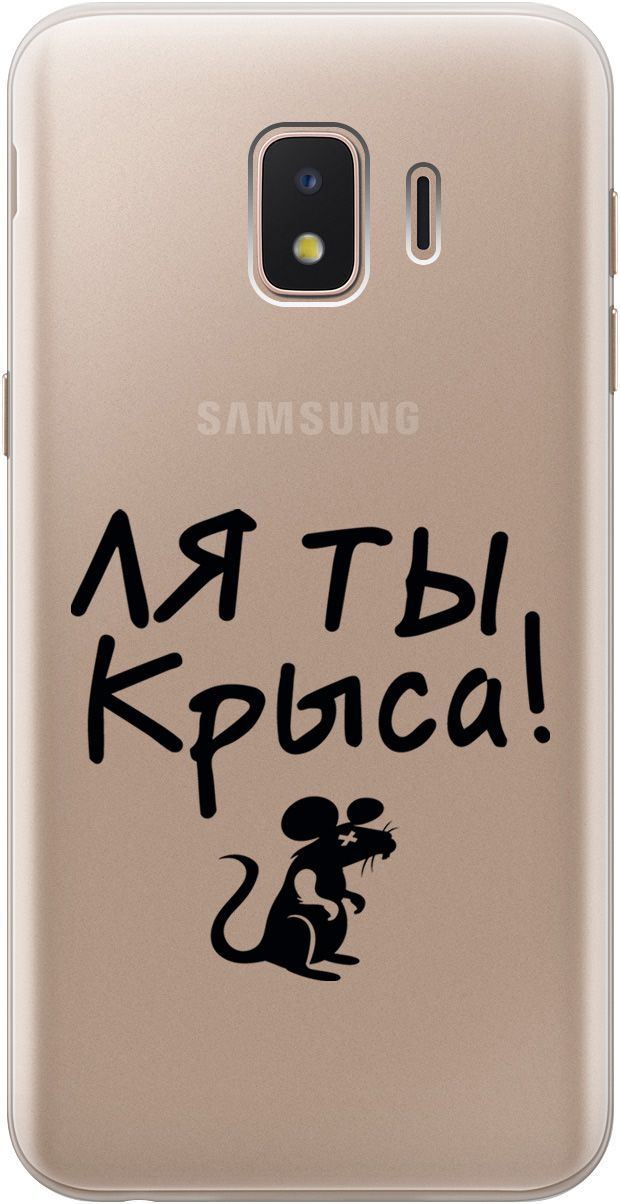 

Чехол на Samsung Galaxy J2 Core с принтом "Rat" прозрачный, Прозрачный;серый, 5412
