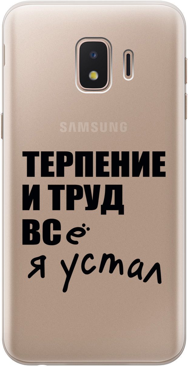 

Чехол на Samsung Galaxy J2 Core с принтом "Fatigue" прозрачный, Прозрачный;серый, 5412