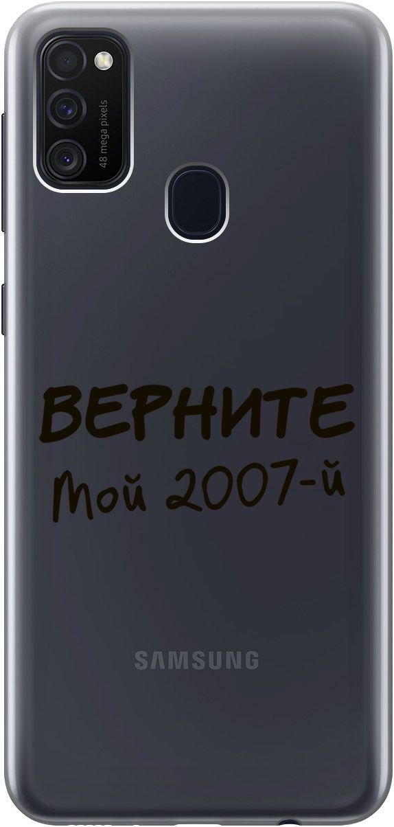 

Силиконовый чехол на Samsung Galaxy M21/M30s с принтом "2007" прозрачный, Прозрачный;серый, 5421