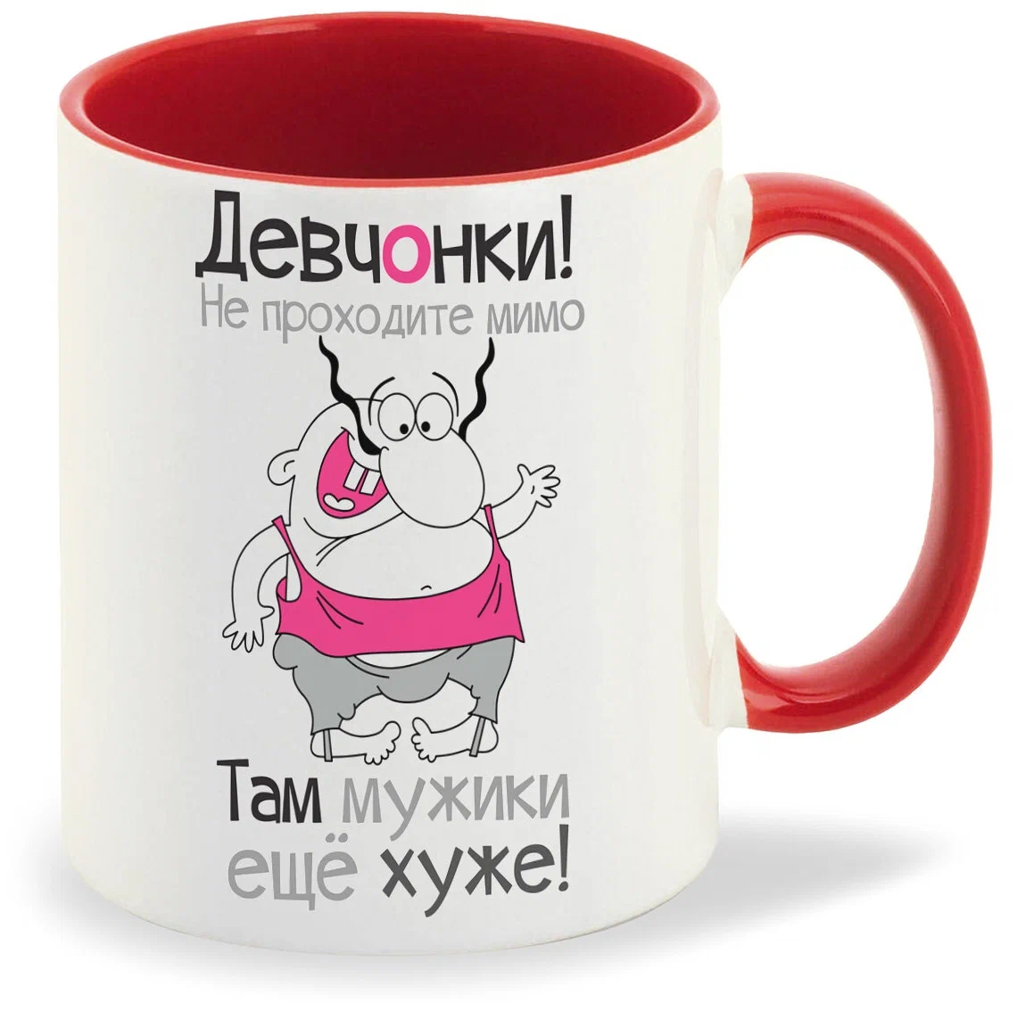 

Кружка CoolPodarok Там мужики еще хуже
