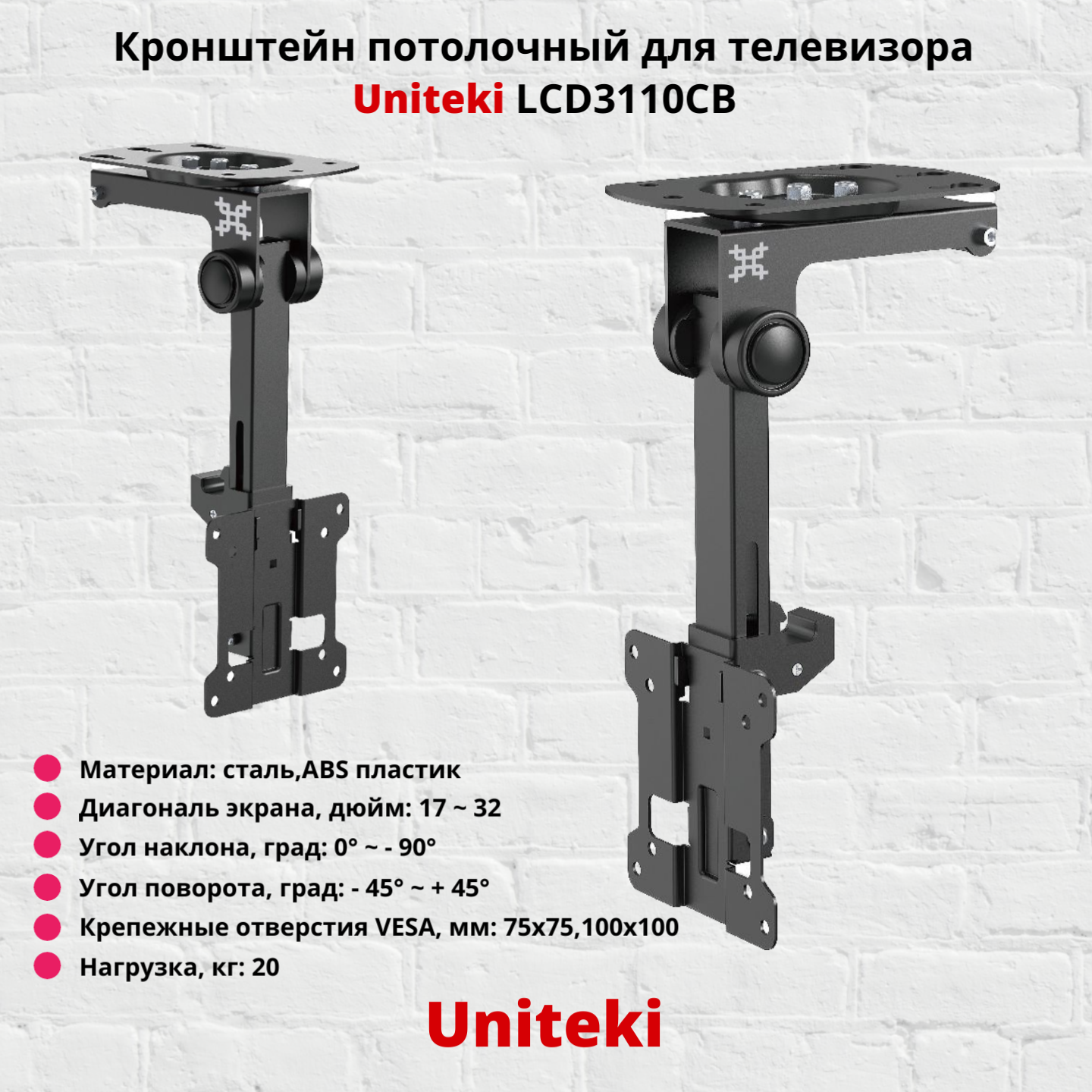 Наклонно-поворотный кронштейн для телевизора UniTeki LCD3110CB 17-32 черный