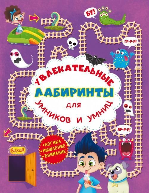 фото Книга crystal book увлекательные лабиринты для умников и умниц. в парке