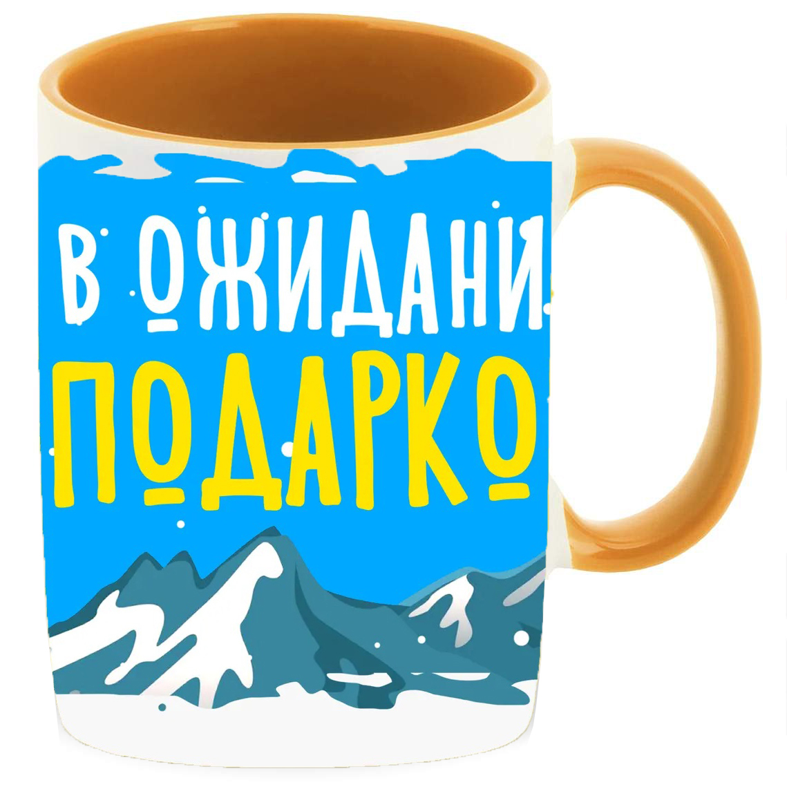 

Кружка CoolPodarok В ожидании подарков