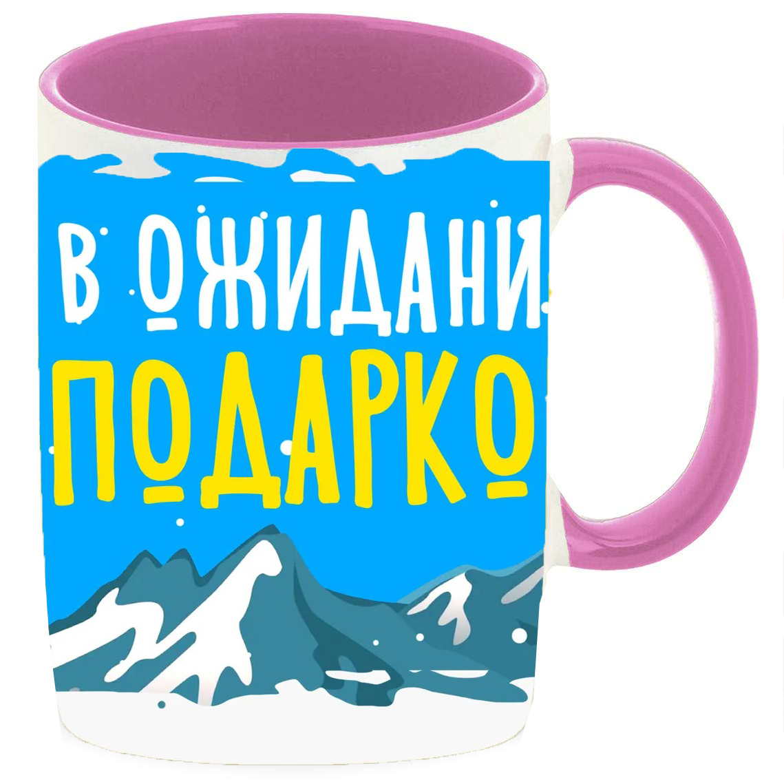 

Кружка CoolPodarok В ожидании подарков