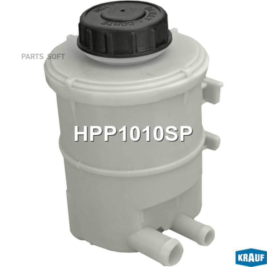 Бачок ГУР/ЭГУР Krauf hpp1010sp