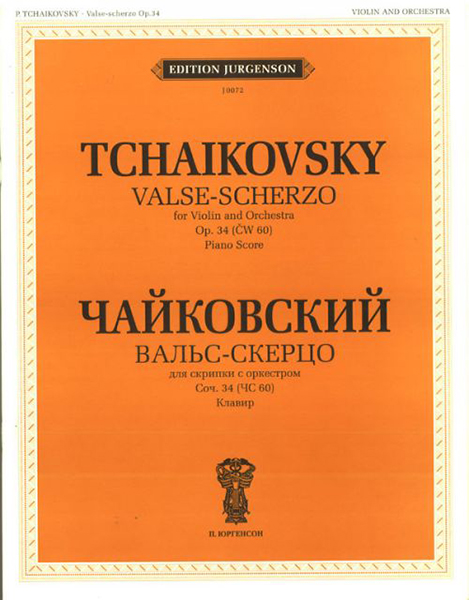 фото Книга j0072 чайковский п. и. вальс-скерцо. соч. 34 (чс 60): для скрипки с орк., издат. ... п. юргенсон