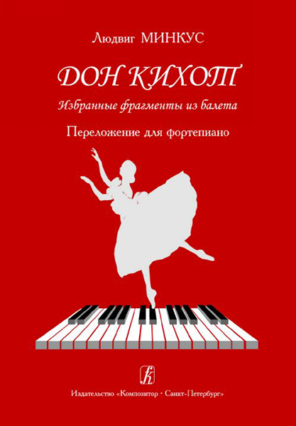 

Минкус Л. Дон Кихот. Избранные фрагменты из балета. Перелож. для ф-но