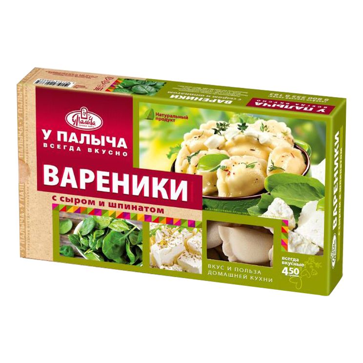 Вареники У Палыча с сыром и шпинатом 450 г