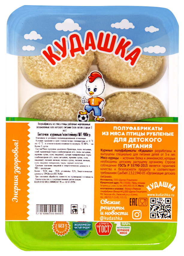 

Биточки куриные Кудашка охлажденные 480 г