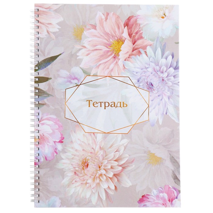 

Тетрадь Calligrata Inspiration A4, 80 л в клетку на гребне, обложка 7БЦ