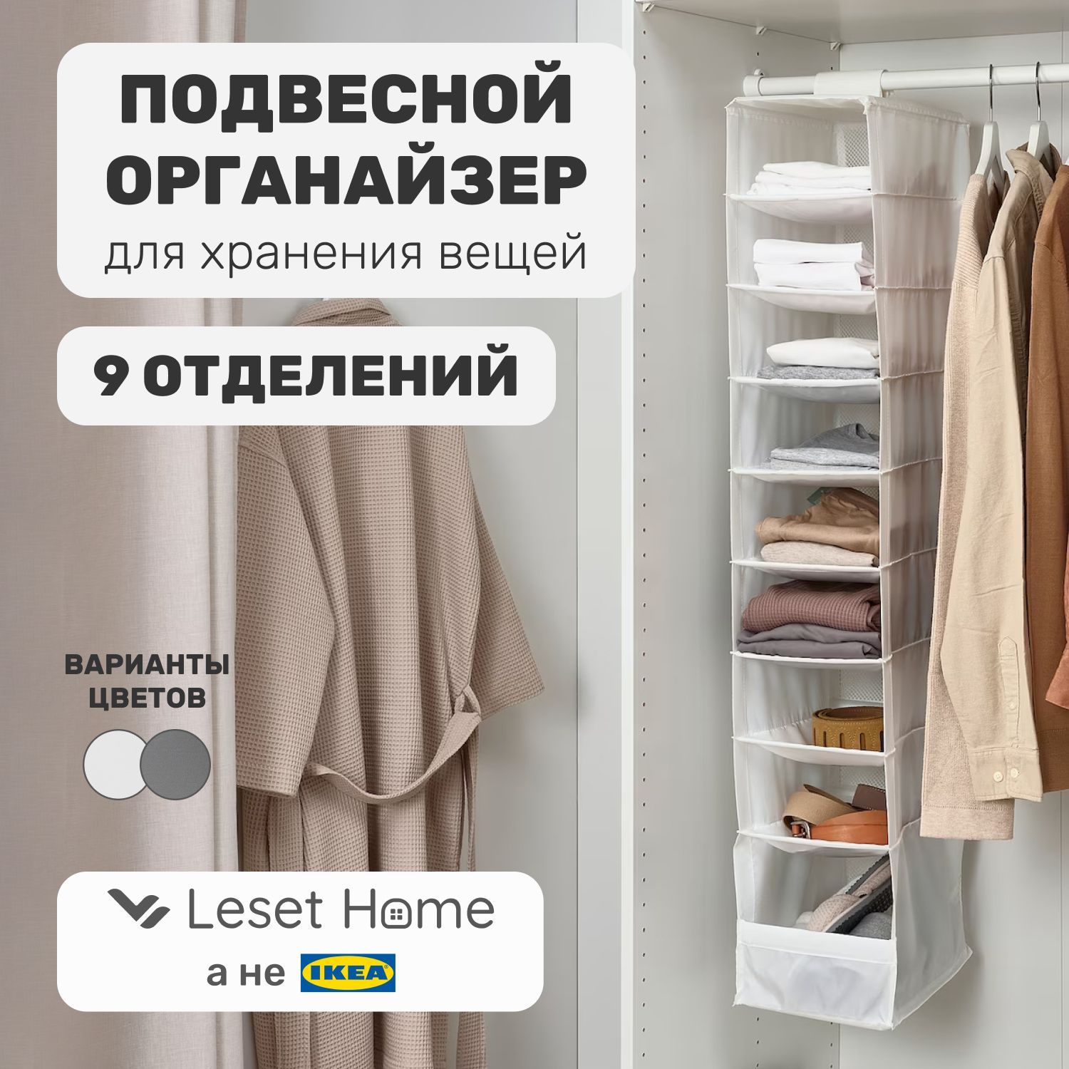 

Подвесной органайзер для хранения в шкафу Leset home, 9 полок, 22х34х120 см, 22х34х120 см