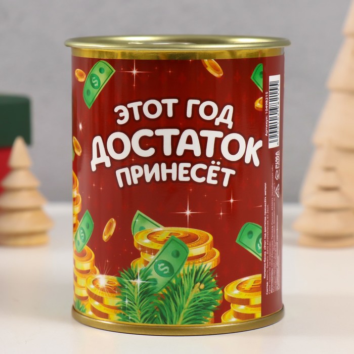 

Копилка-банка Этот год достаток принесет
