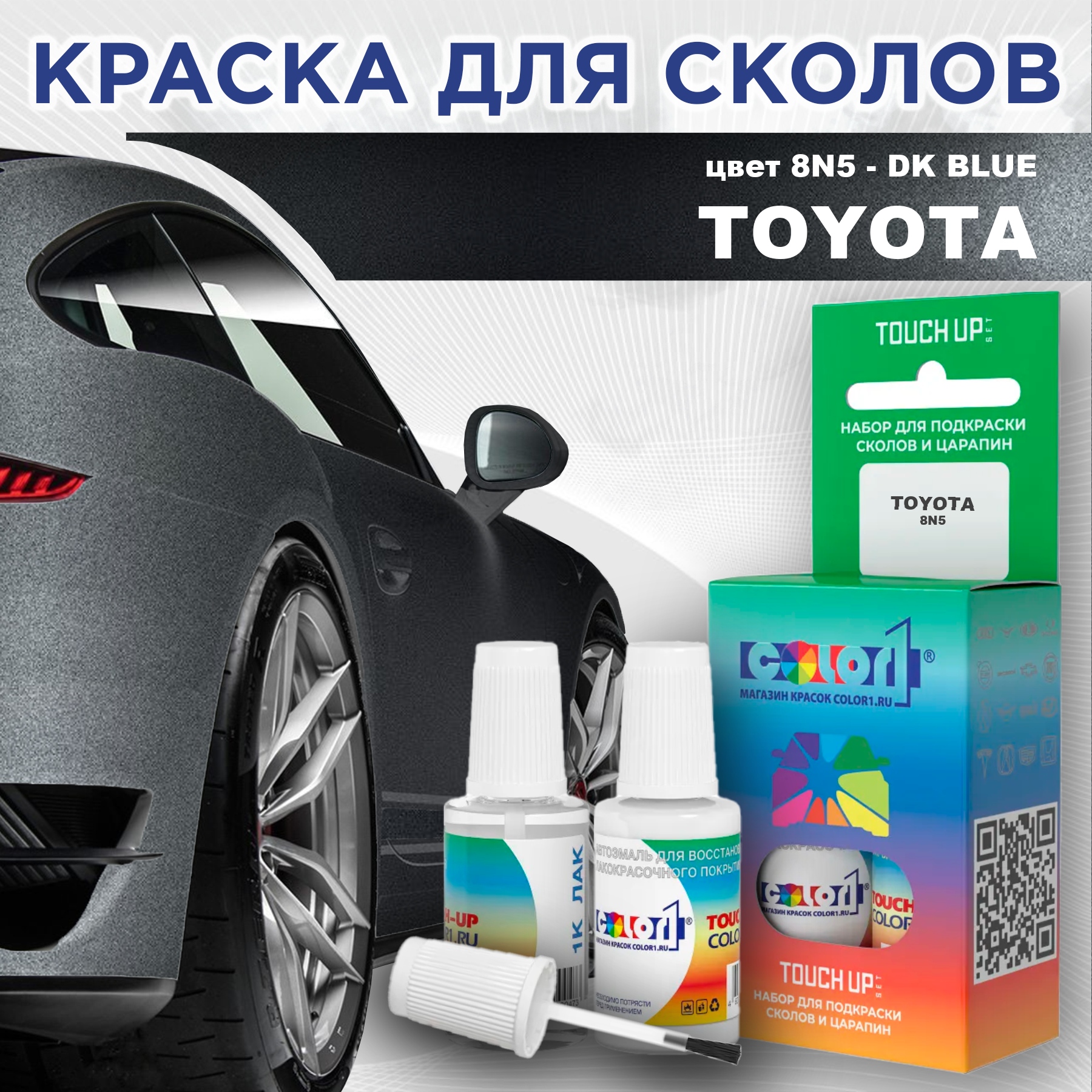 

Краска для сколов во флаконе с кисточкой COLOR1 для TOYOTA, цвет 8N5 - DK BLUE, Синий