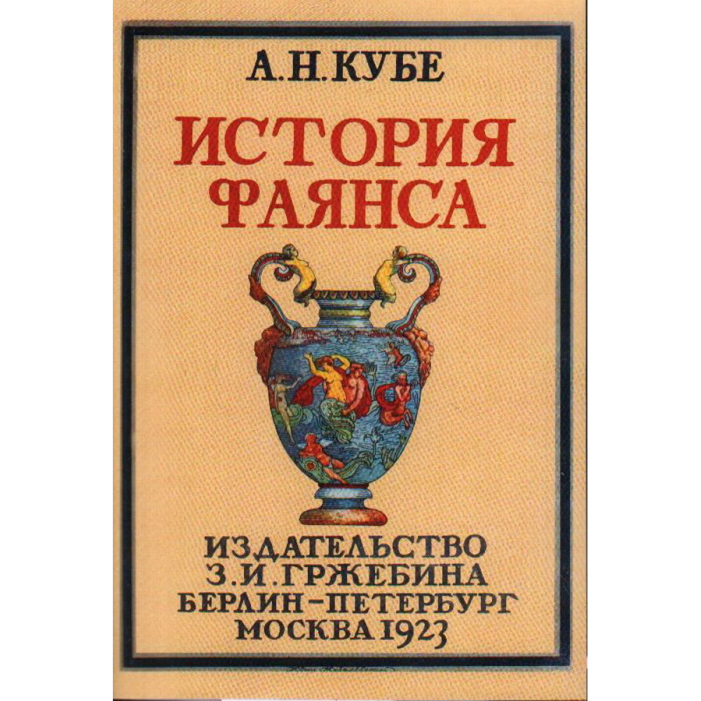 

История фаянса