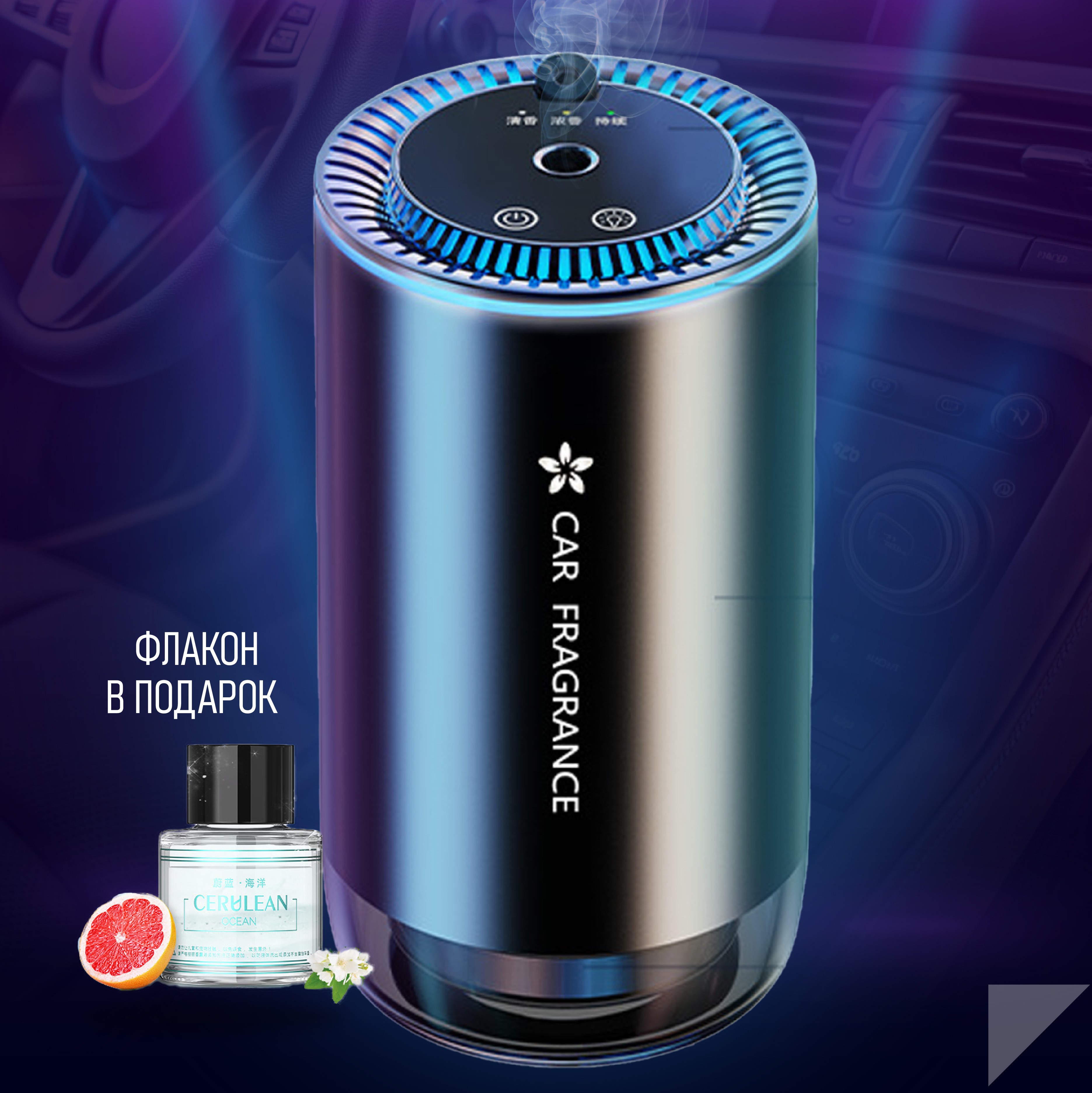 

Автомобильный ароматизатор Car Fragrance жидкий Ocean 50, Черный