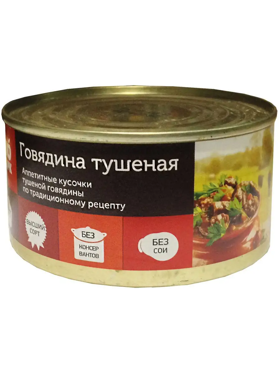 Говядина Экомарк тушёная, ГОСТ, 325 г