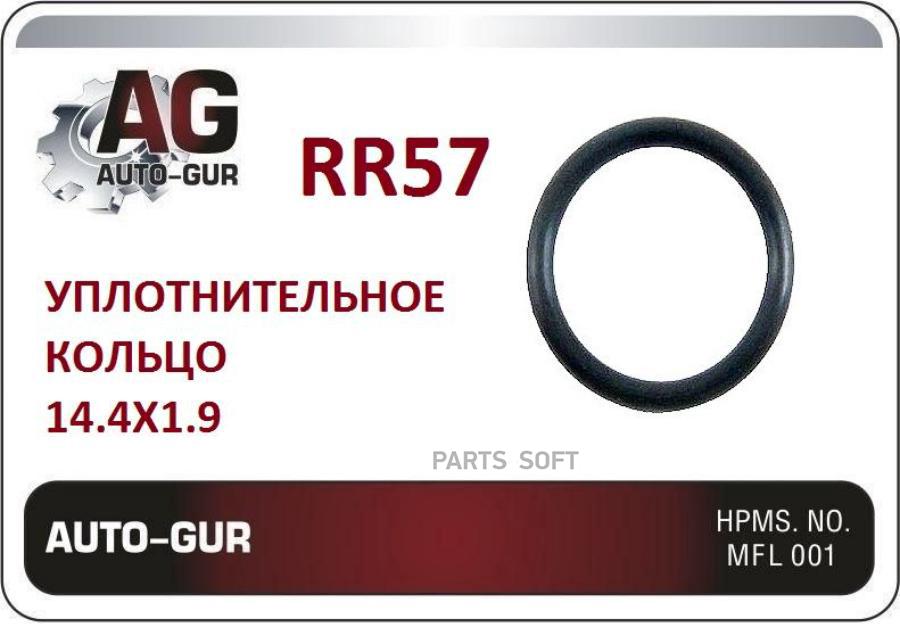 AUTO-GUR RR57 Кольцо уплотнительное 1шт