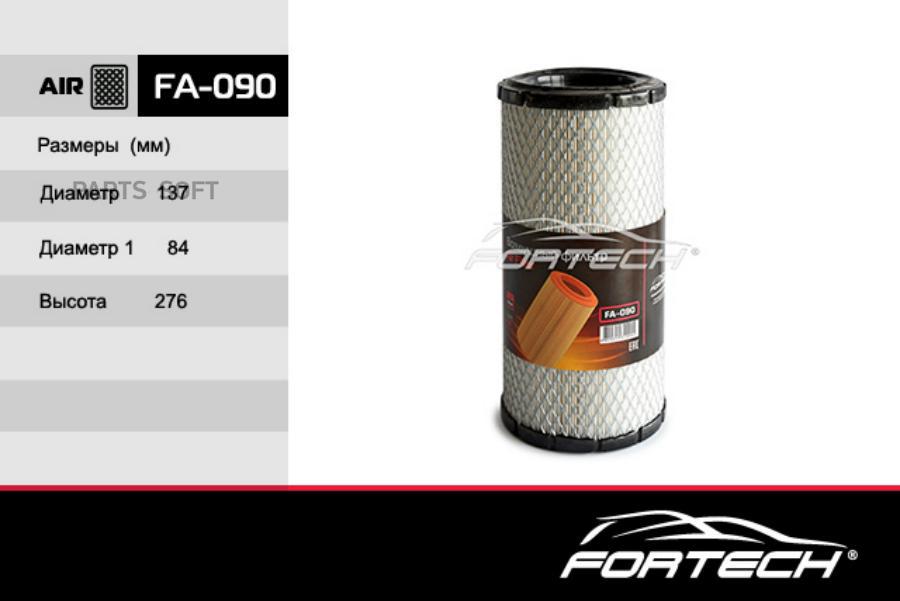 

Фильтр воздушный FORTECH FA090