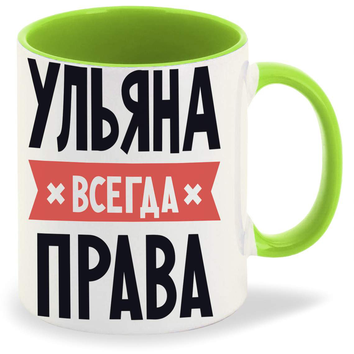 

Кружка CoolPodarok УЛЬЯНА всегда права