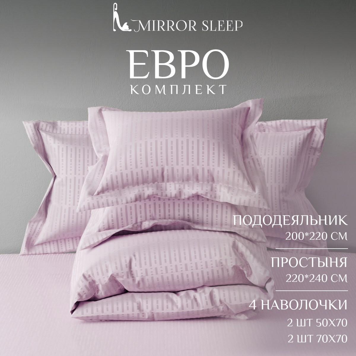 Постельное бельё Mirror Sleep розовое