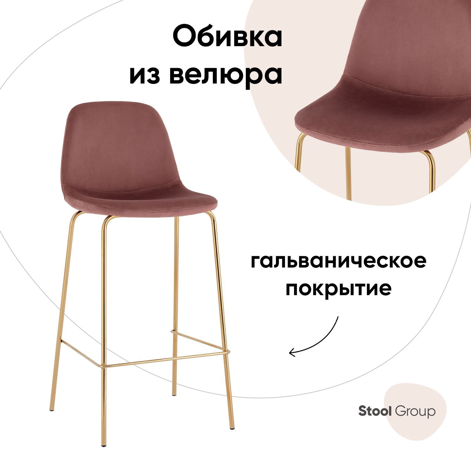 фото Стул барный stool group валенсия sn, велюр пыльно-розовый, золотые ножки