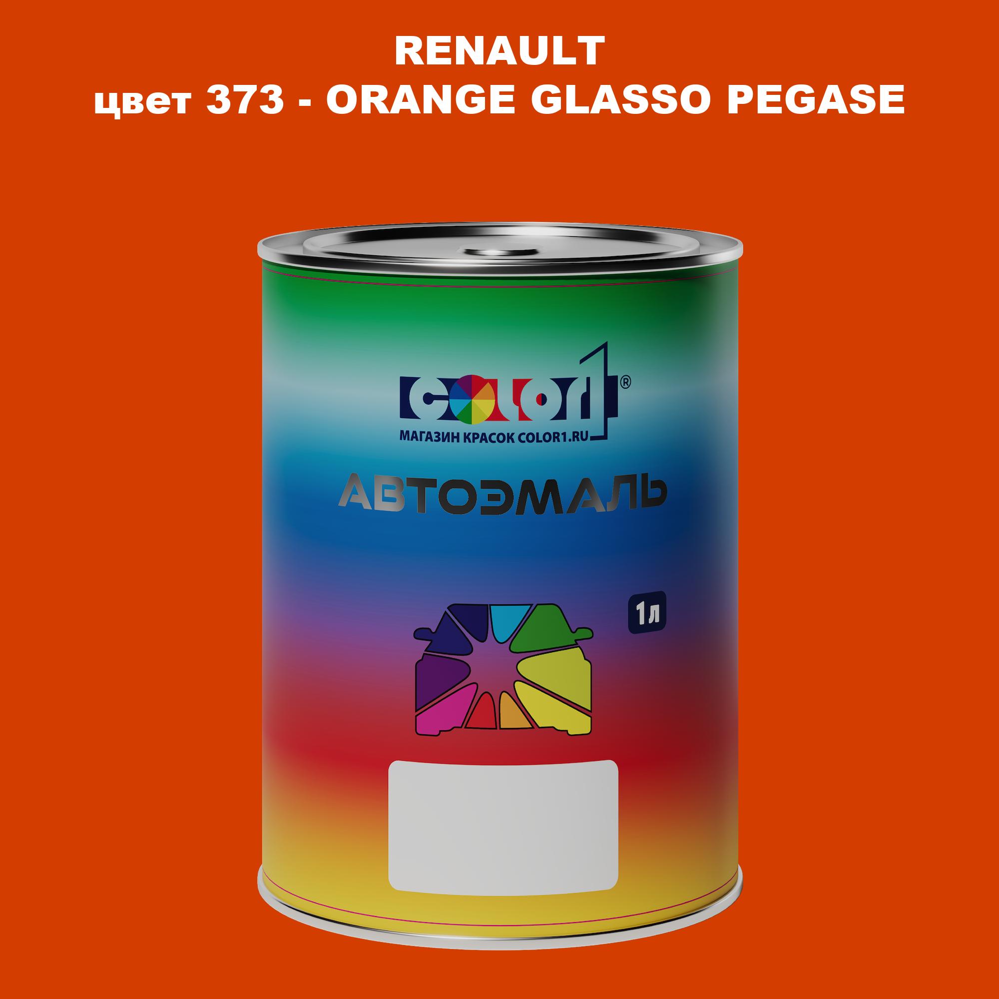 

Автомобильная краска COLOR1 для RENAULT, цвет 373 - ORANGE GLASSO PEGASE, Прозрачный