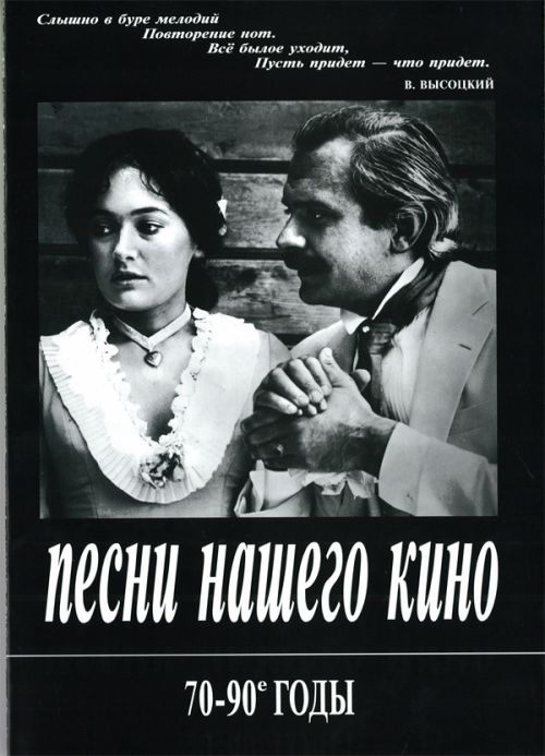 

Книга Песни нашего кино. 70-90 годы. Для голоса и фортепиано (гитары),…