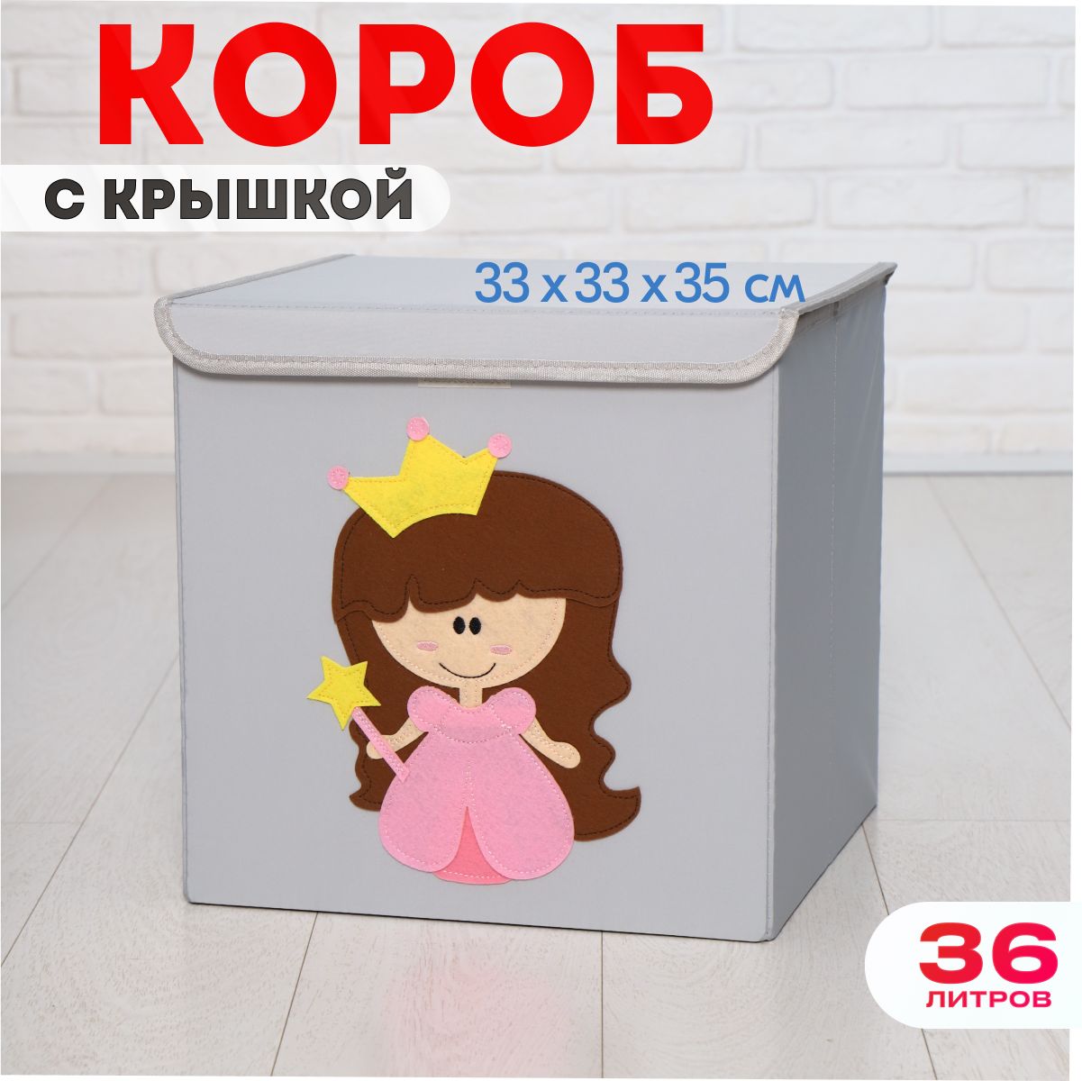 Короб с крышкой контейнер для игрушек HappySava Принцесса объем 36 литров корзина для игрушек joyarty принцесса и единорог 45л toba 421591 m