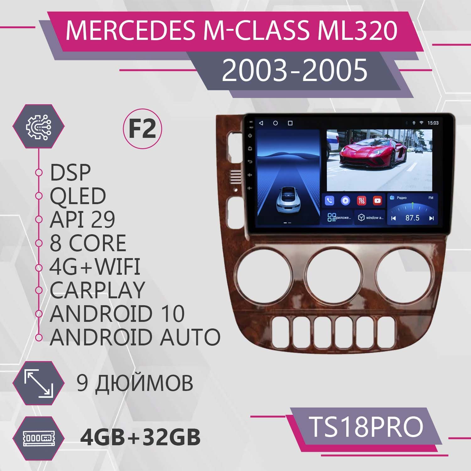 Магнитола Точка Звука TS18Pro для Mercedes Benz M-Class ML320 Мерседес М-Класс 432GB 2199900₽