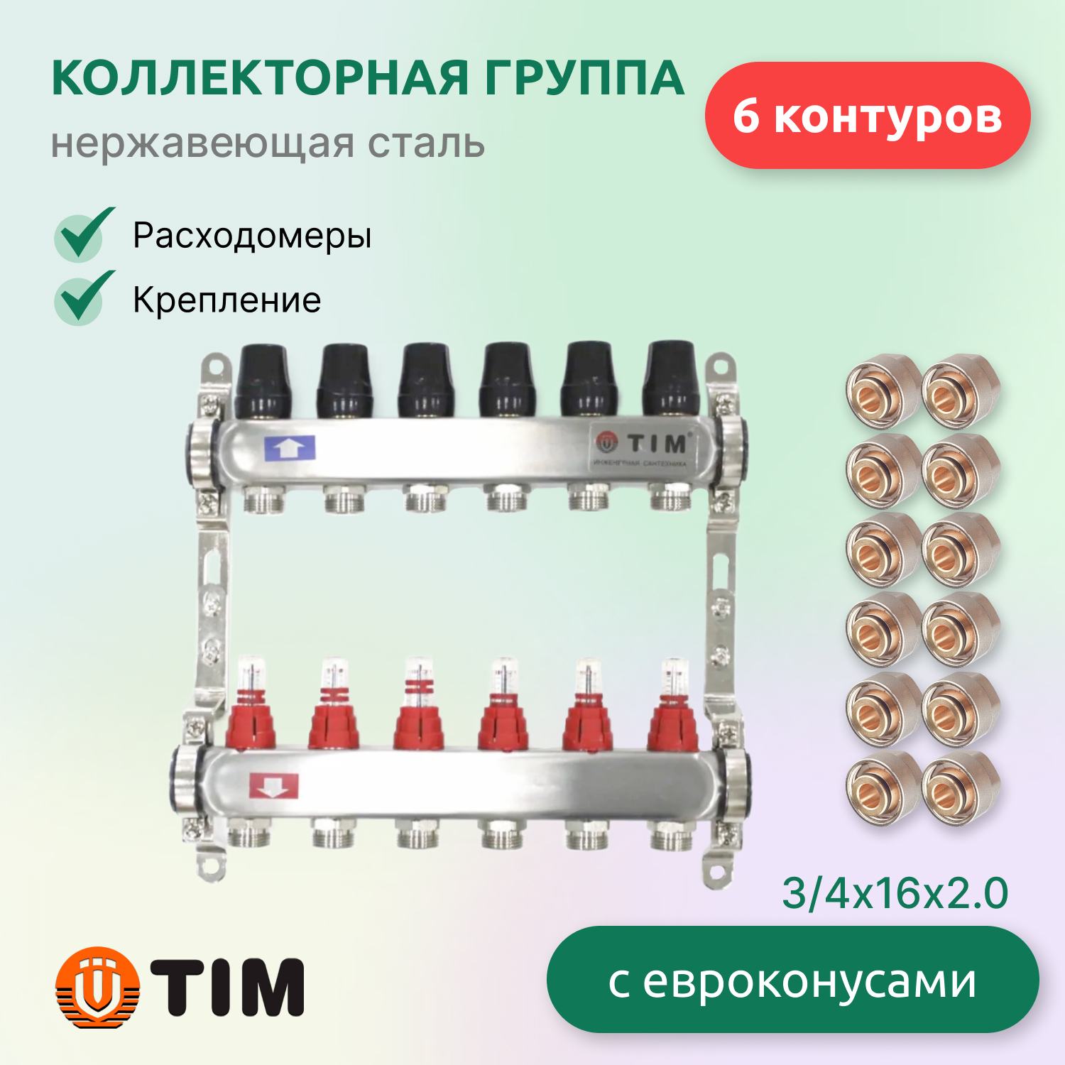 фото Комплект-коллекторная группа tim kds5006 1", 6 выходов 3/4" + евроконусы 12 шт