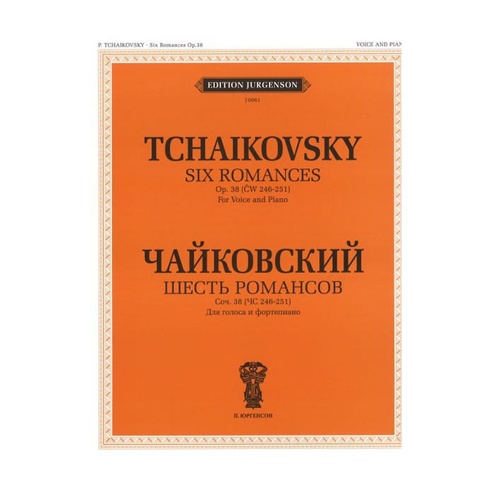 фото Чайковский п. и. шесть романсов: соч. 38 (чс 246-251), издательство "п. юргенсон" j0061