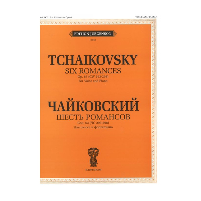 фото Чайковский п. и. шесть романсов. соч. 63 (чс 293-298), издательство "п. юргенсон" j0066