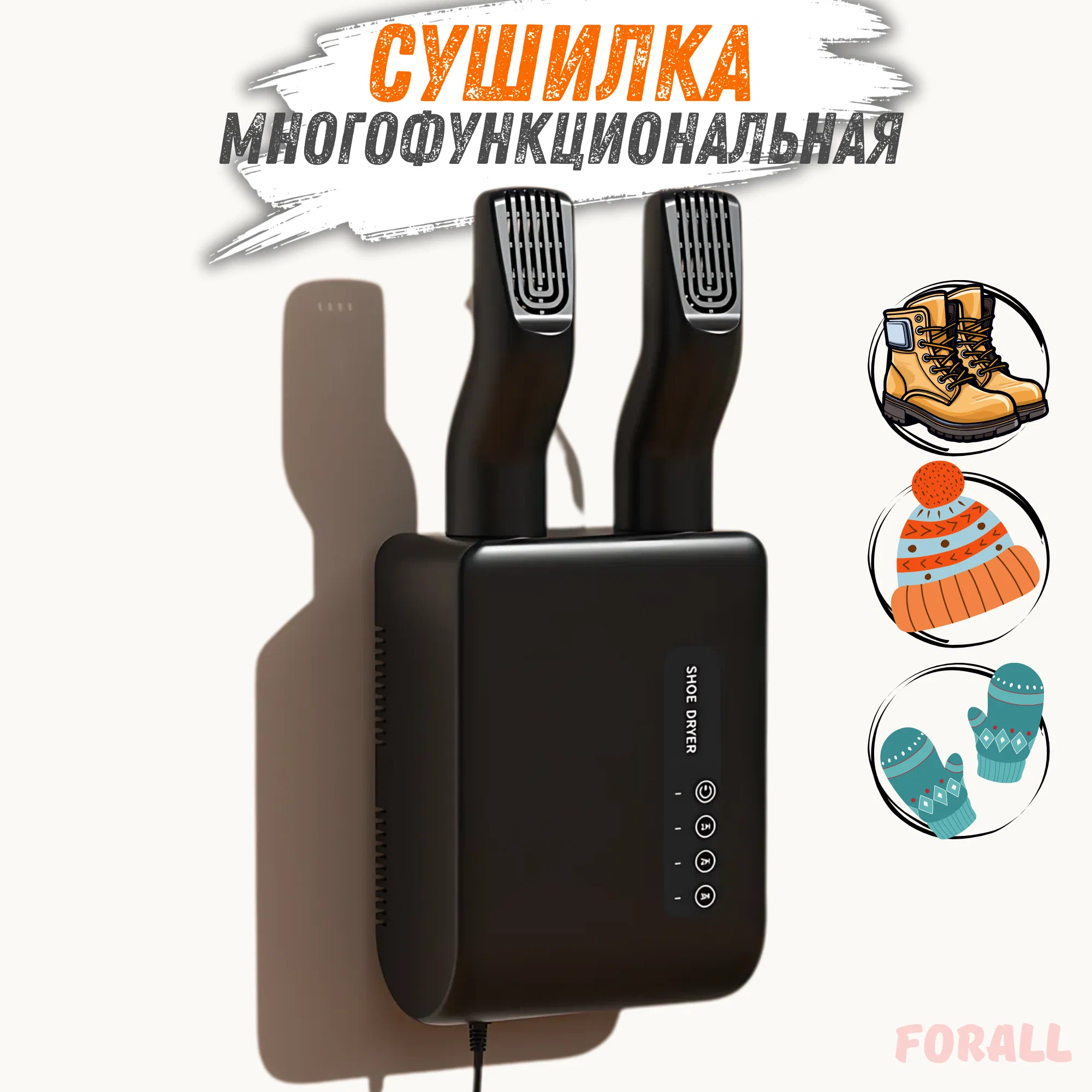 Настенная сушилка для обуви ForAll U-Dryer черный