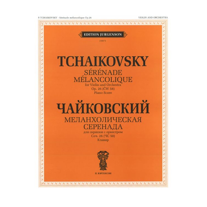 фото Книга чайковский п. и. меланхолическая серенада. соч. 26: для скрипки с орк., издат. "п... п. юргенсон