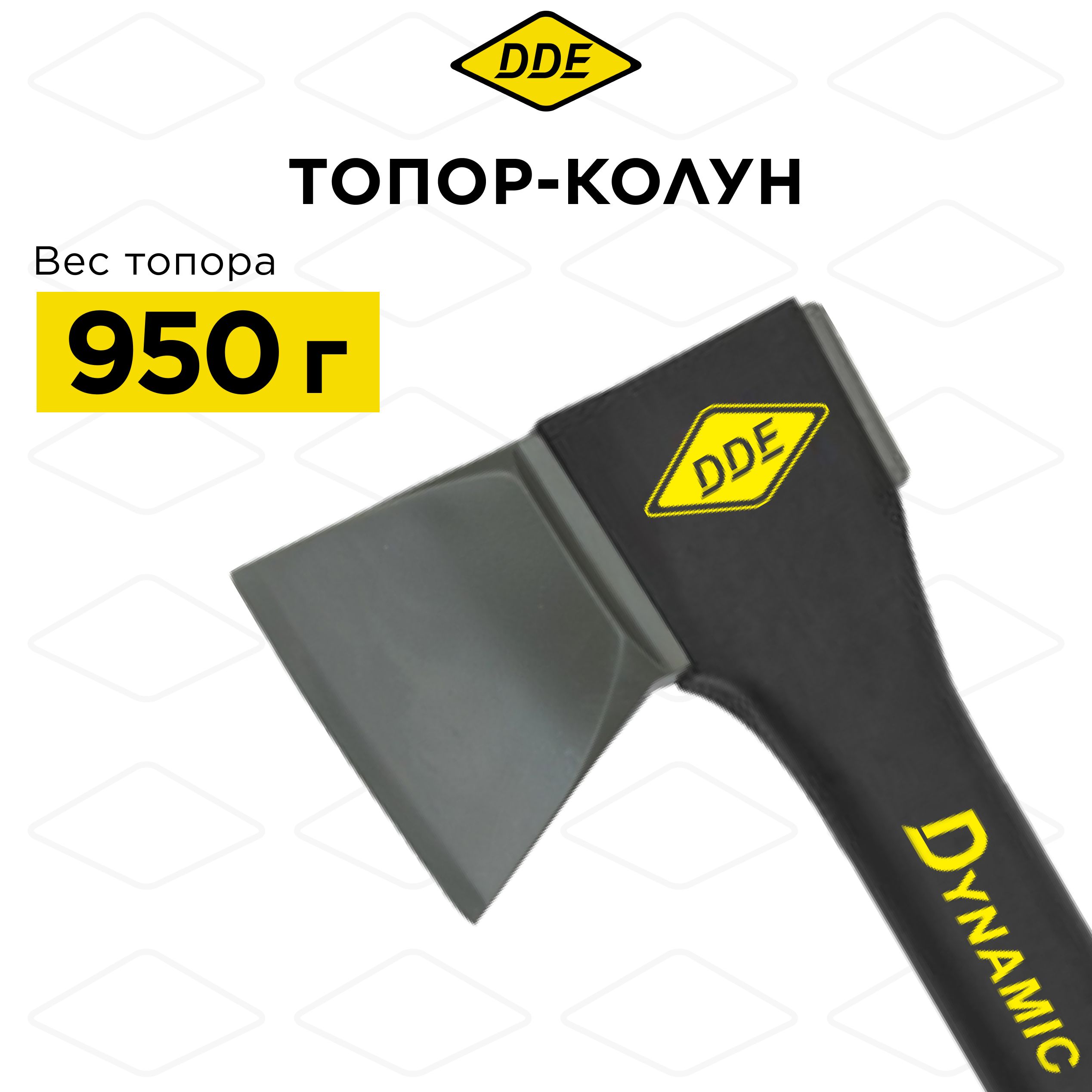 Топор-колун DDE Dynamic AXE18 универсальный 445 мм 950 г.