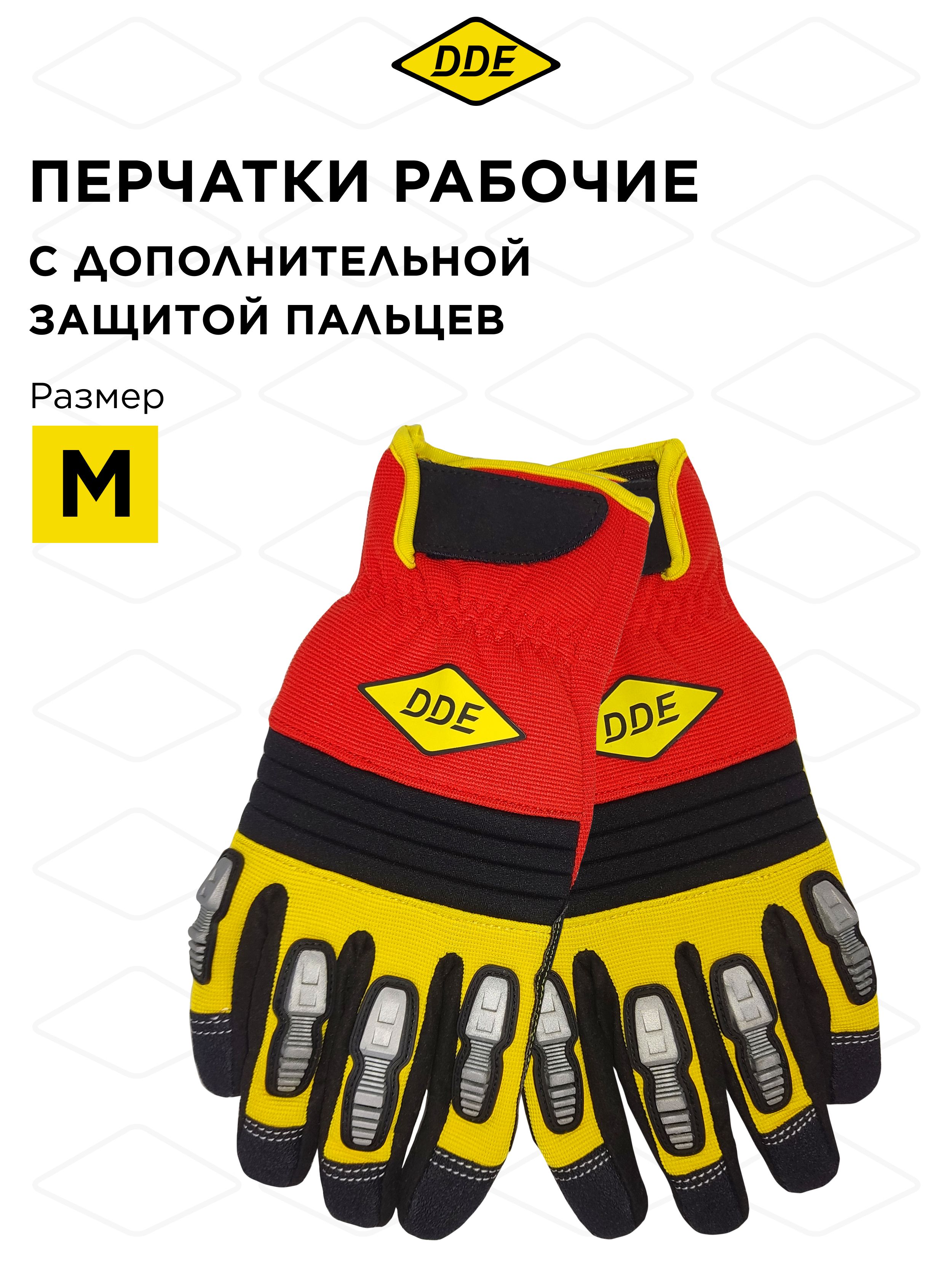 Перчатки DDE shock-PROTECT кожа спандекс размер M 1425₽