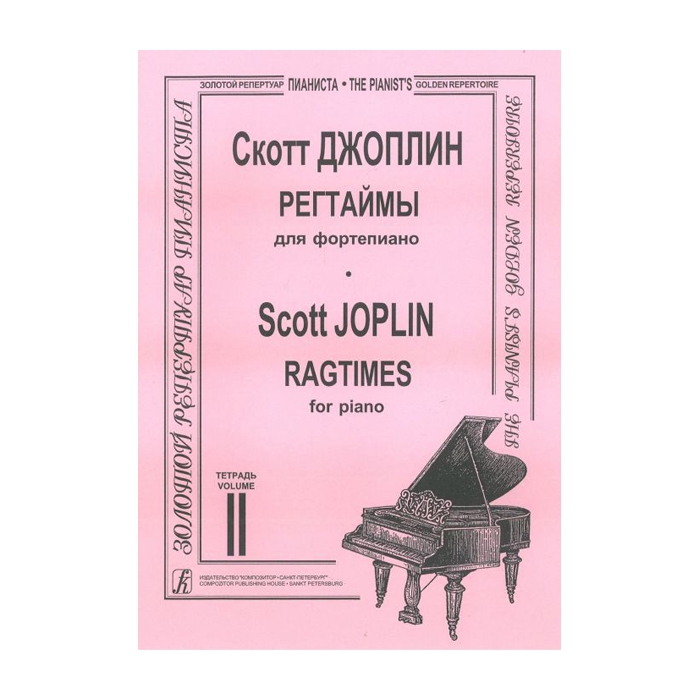 

Книга Джоплин С. Регтаймы для фортепиано. Тетрадь 2, издательство…