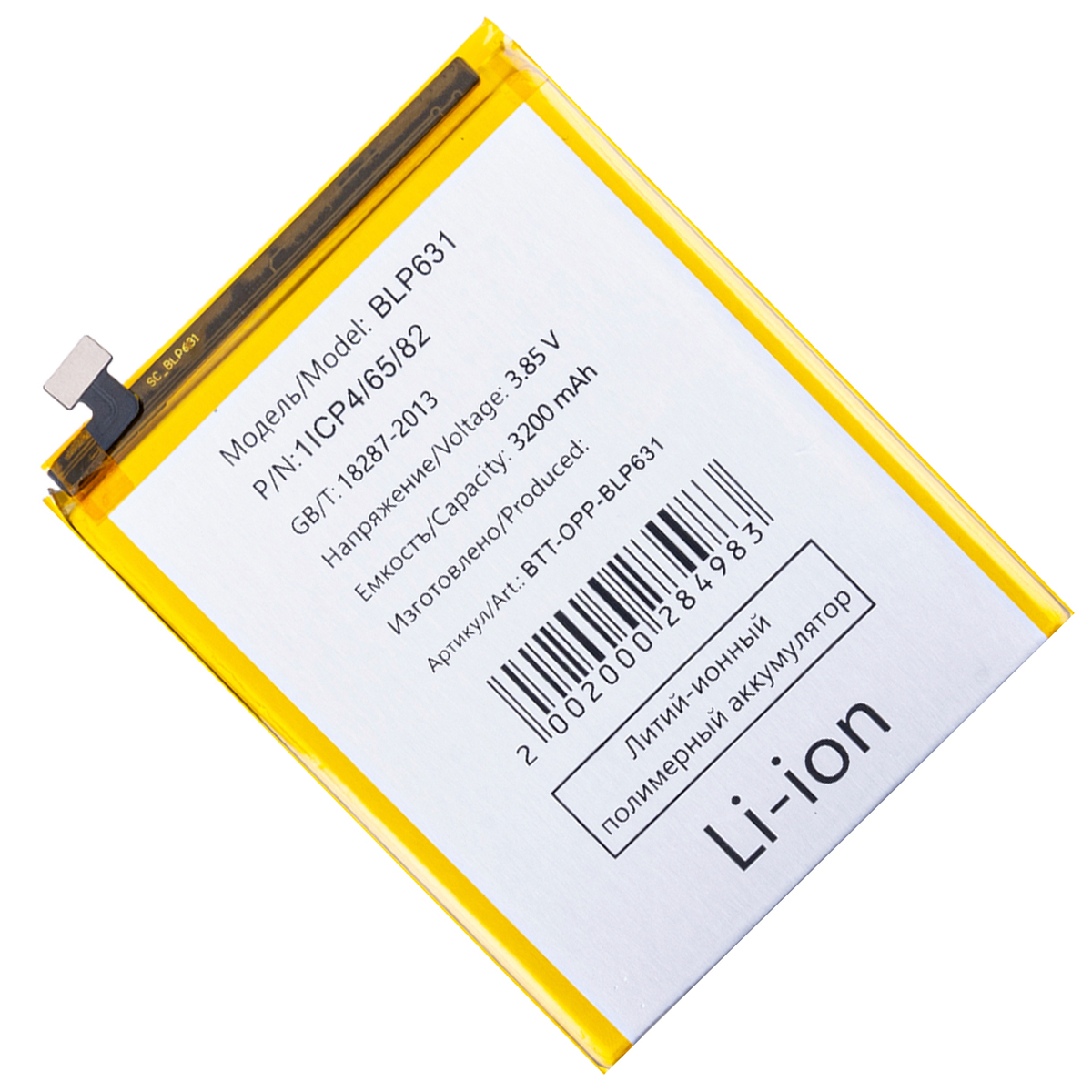 

Аккумуляторная батарея для Oppo F5 (CPH1723), F5 Youth (CPH1725) (BLP631) 3200 mAh, BLP631