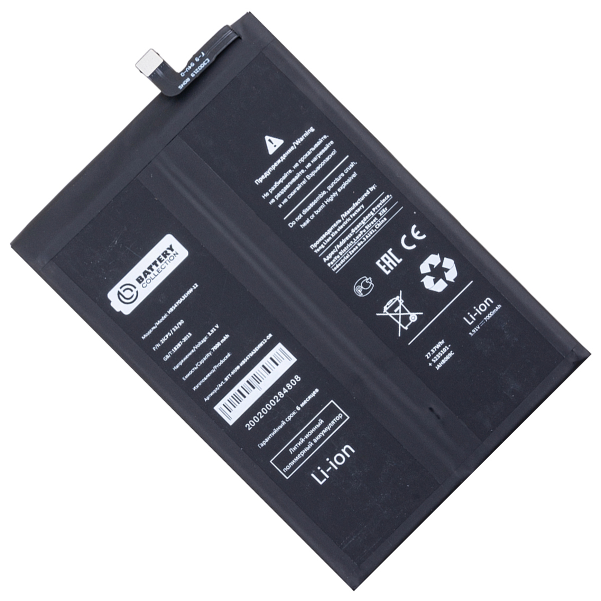 

Аккумуляторная батарея для Huawei Nova Y91 (STG-LX1) (HB5470A3EHW-12) 7000 mAh (премиум), HB5470A3EHW-12