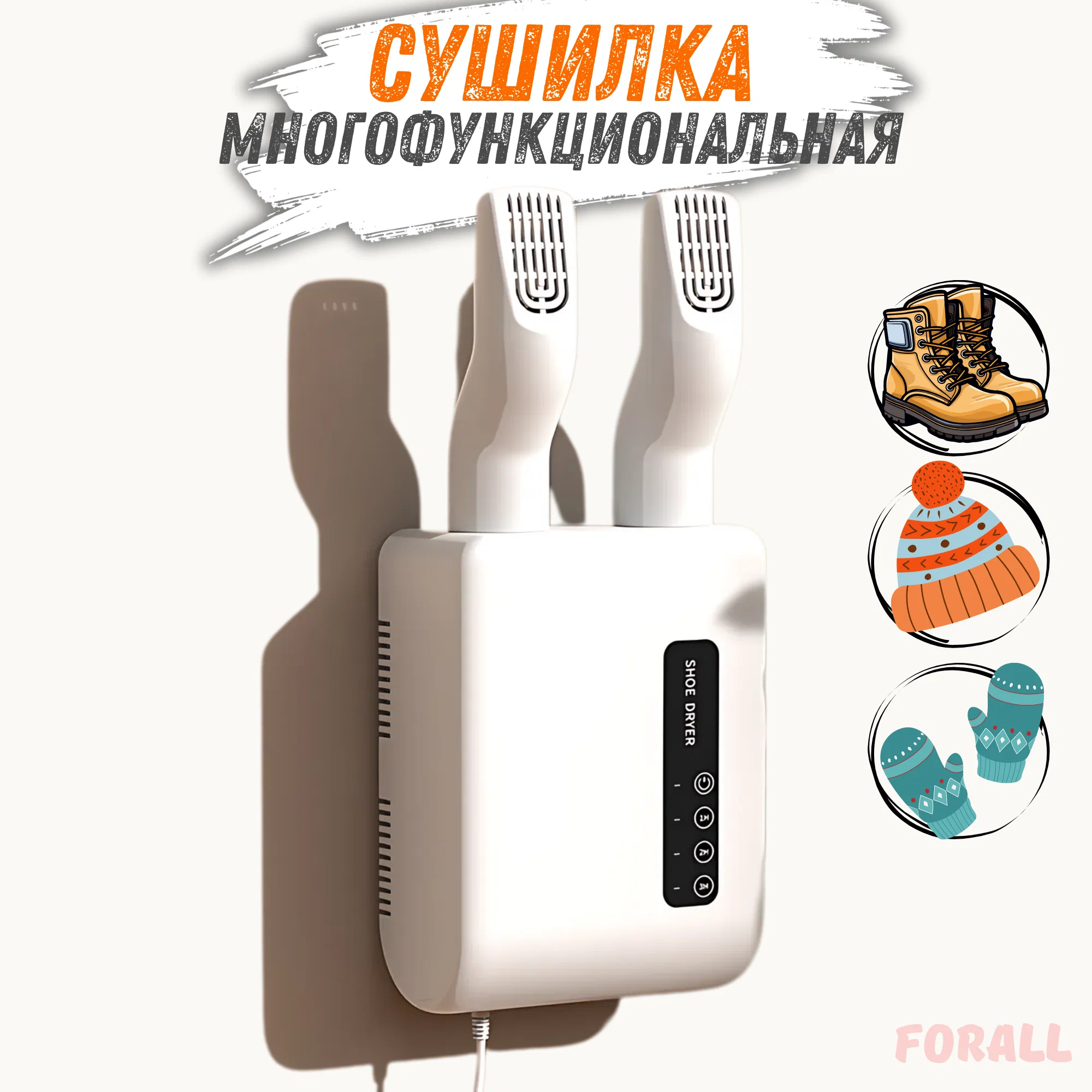 

Настенная сушилка для обуви ForAll U-Dryer белый, U-Dryer