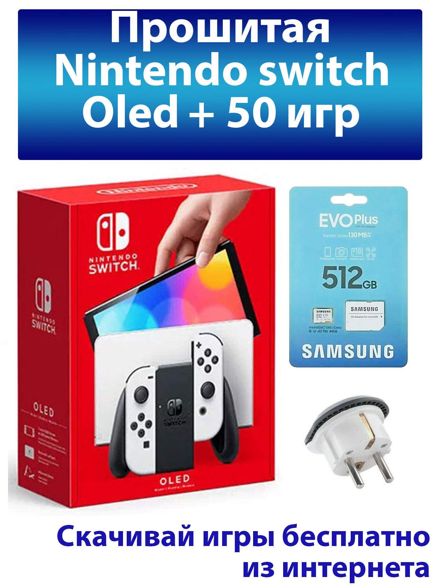 

Игровая приставка Nintendo Switch 512 Гб, Белый, Switch