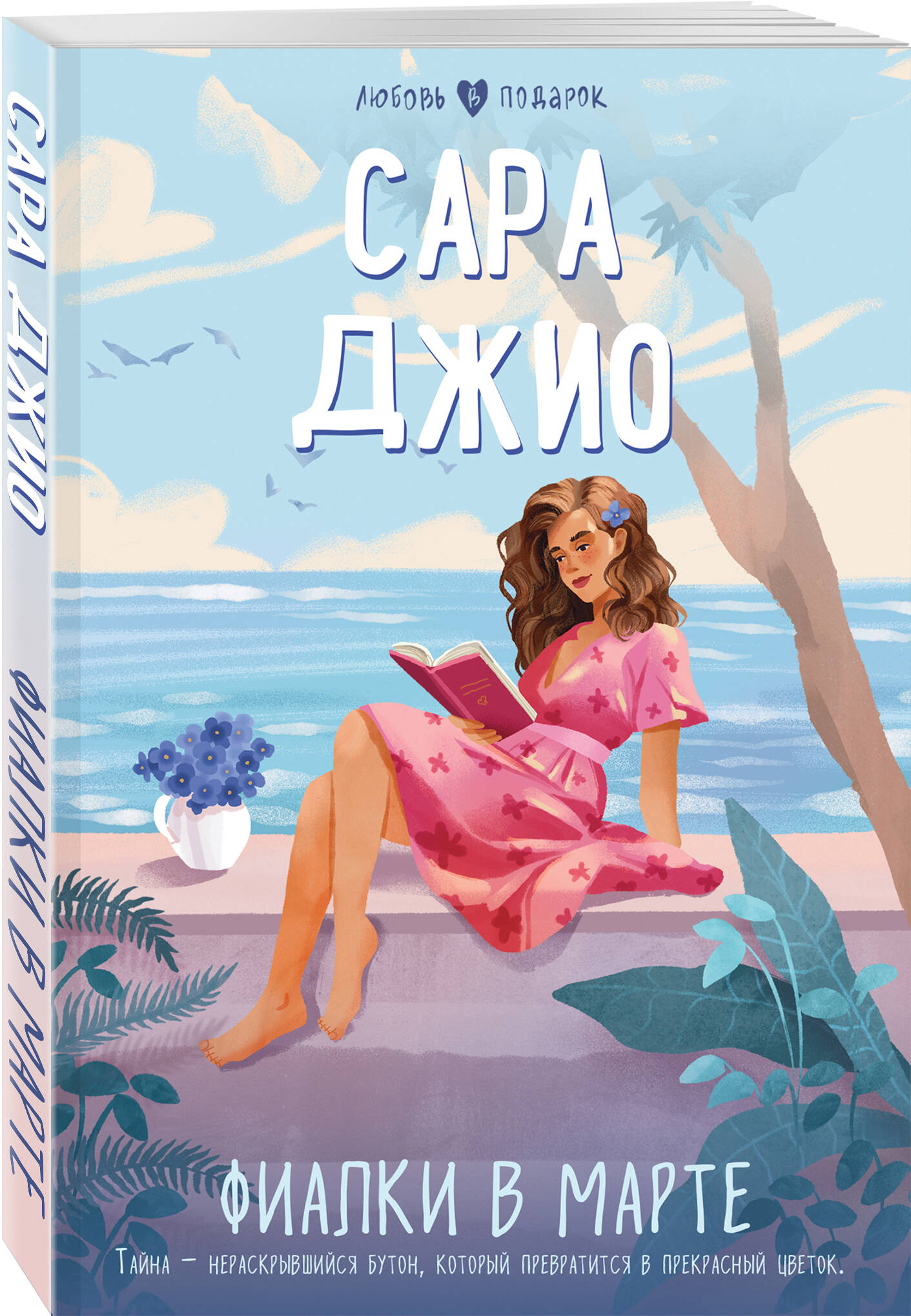 

Фиалки в марте